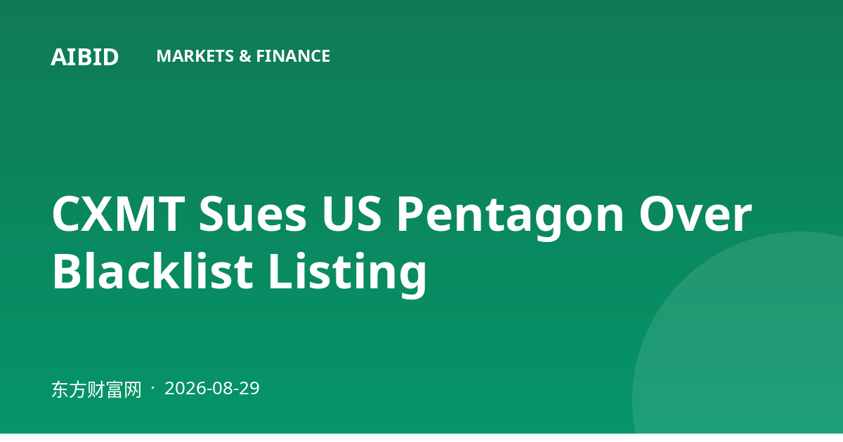 CXMT Sues US Pentagon Over Blacklist Listing