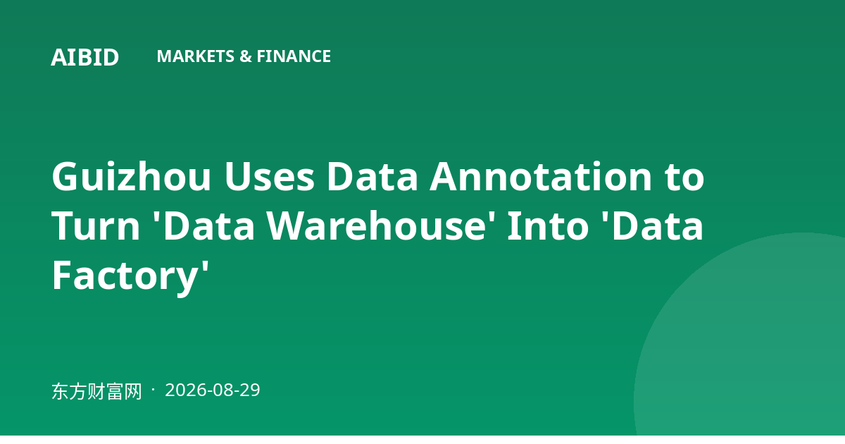 Guizhou Uses Data Annotation to Turn 'Data Warehouse' Into 'Data Factory'