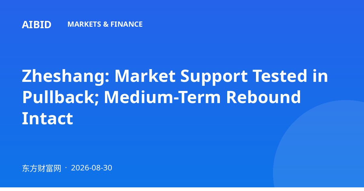 Zheshang: Market Support Tested in Pullback; Medium-Term Rebound Intact