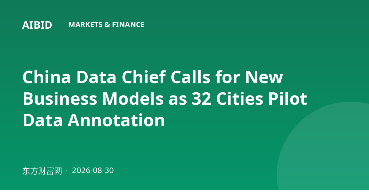 China Data Chief Calls for New Business Models as 32 Cities Pilot Data Annotation