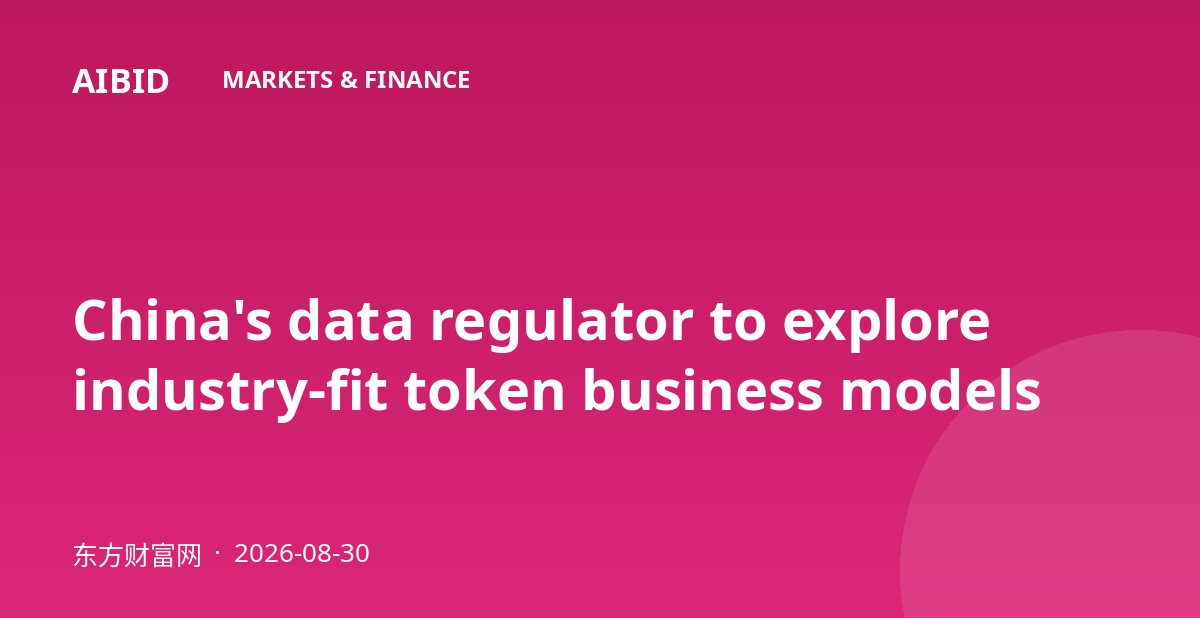 China's data regulator to explore industry-fit token business models