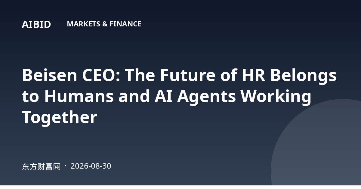Beisen CEO: The Future of HR Belongs to Humans and AI Agents Working Together