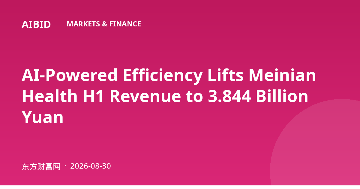 AI-Powered Efficiency Lifts Meinian Health H1 Revenue to 3.844 Billion Yuan