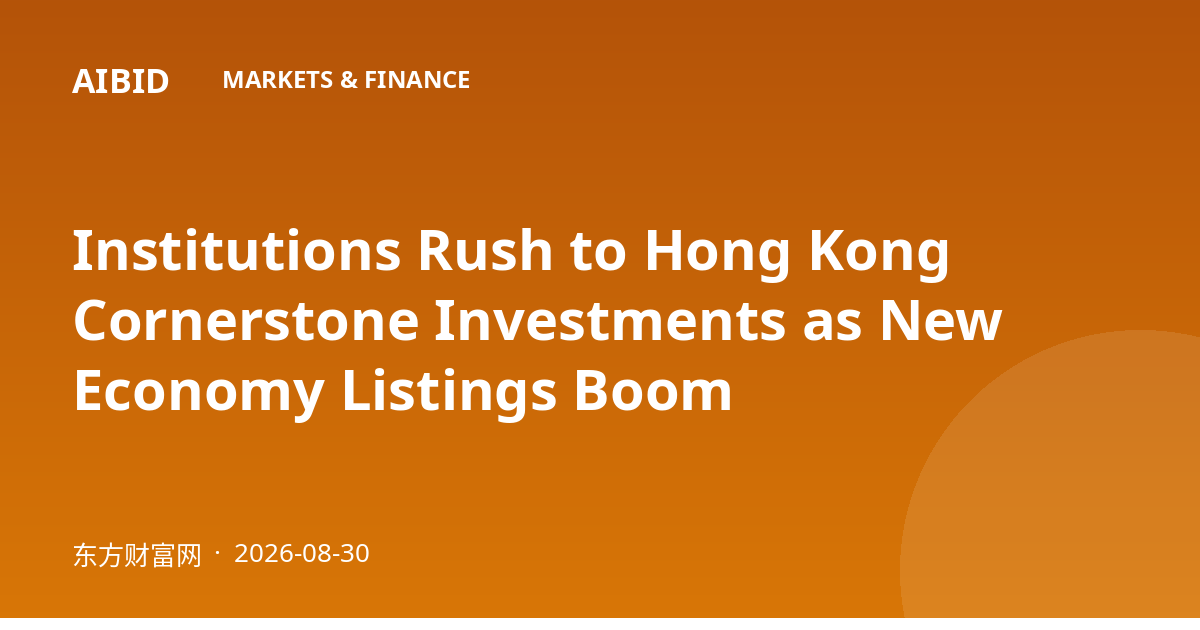 Institutions Rush to Hong Kong Cornerstone Investments as New Economy Listings Boom