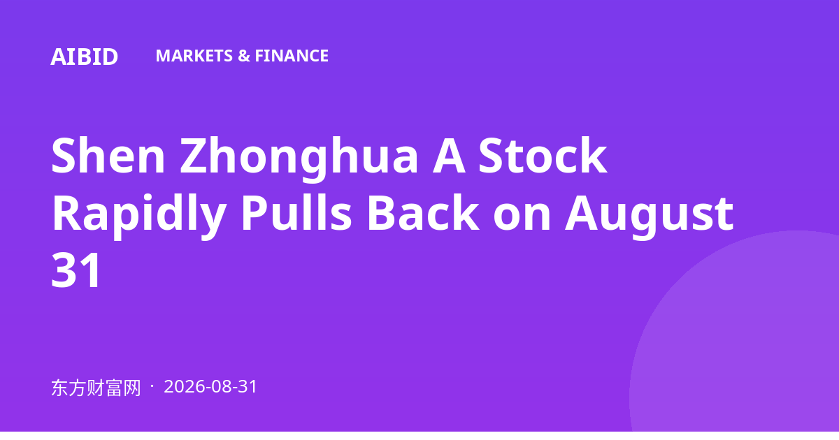 Shen Zhonghua A Stock Rapidly Pulls Back on August 31